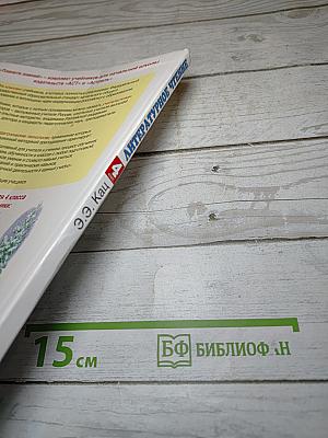 Литературное чтение 4 класс. Часть 2