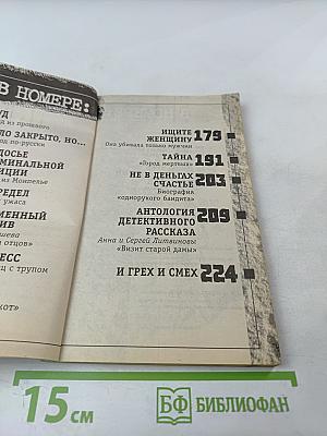 Inter Полиция. Кошка ЦРУ. Грехи отцов