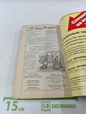 Inter Полиция. Кошка ЦРУ. Грехи отцов