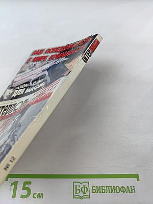 Inter Полиция. Кошка ЦРУ. Грехи отцов