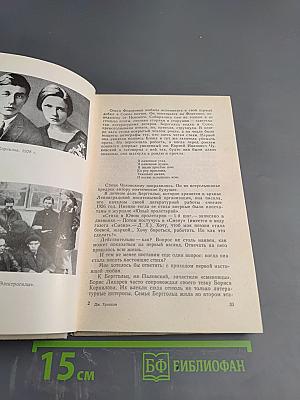 От сердца к сердцу: О жизни и творчестве Ольги Берггольц
