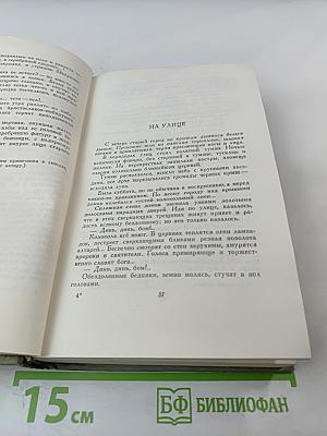 Собрание сочинений. Том 1: Рассказы и повести 1904-1916