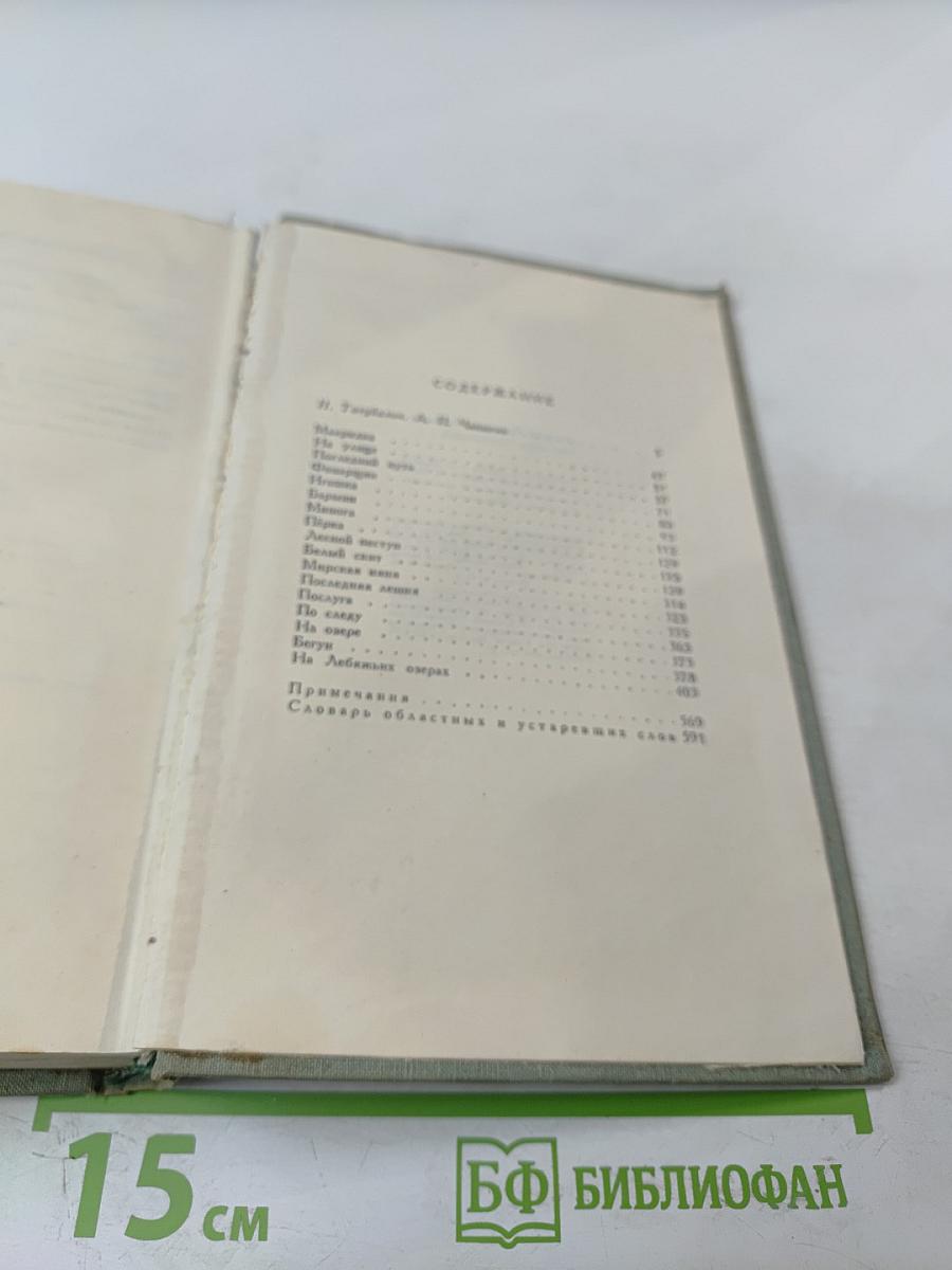 Собрание сочинений. Том 1: Рассказы и повести 1904-1916