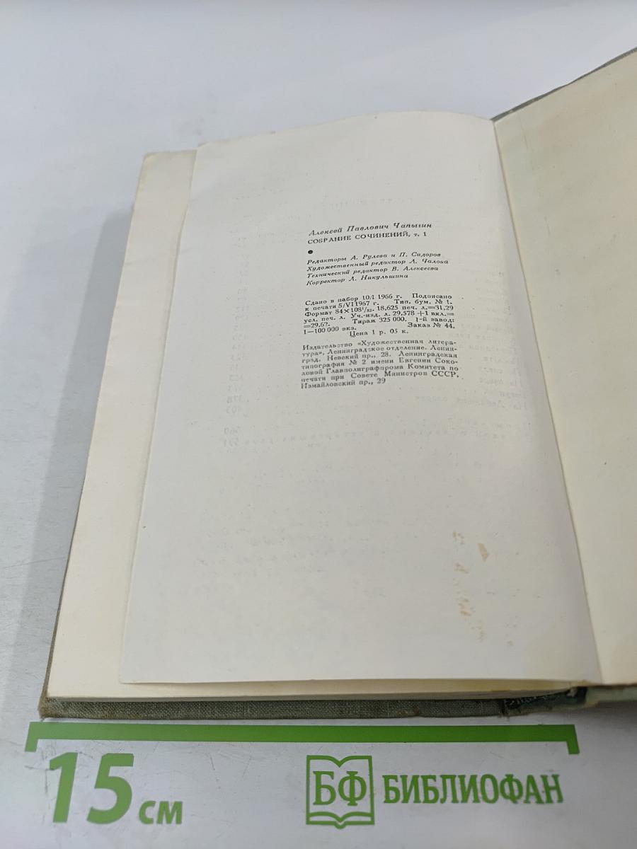 Собрание сочинений. Том 1: Рассказы и повести 1904-1916