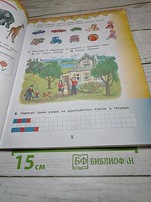Математика 1 класс Часть 1