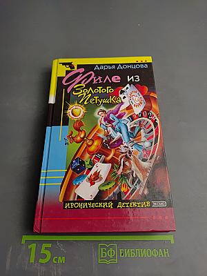 Филе из Золотого Петушка