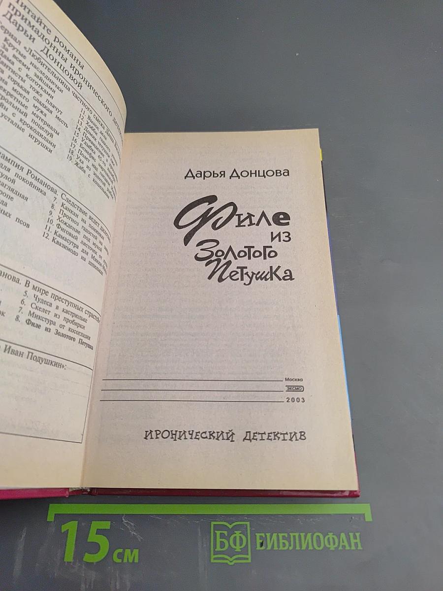 Филе из Золотого Петушка