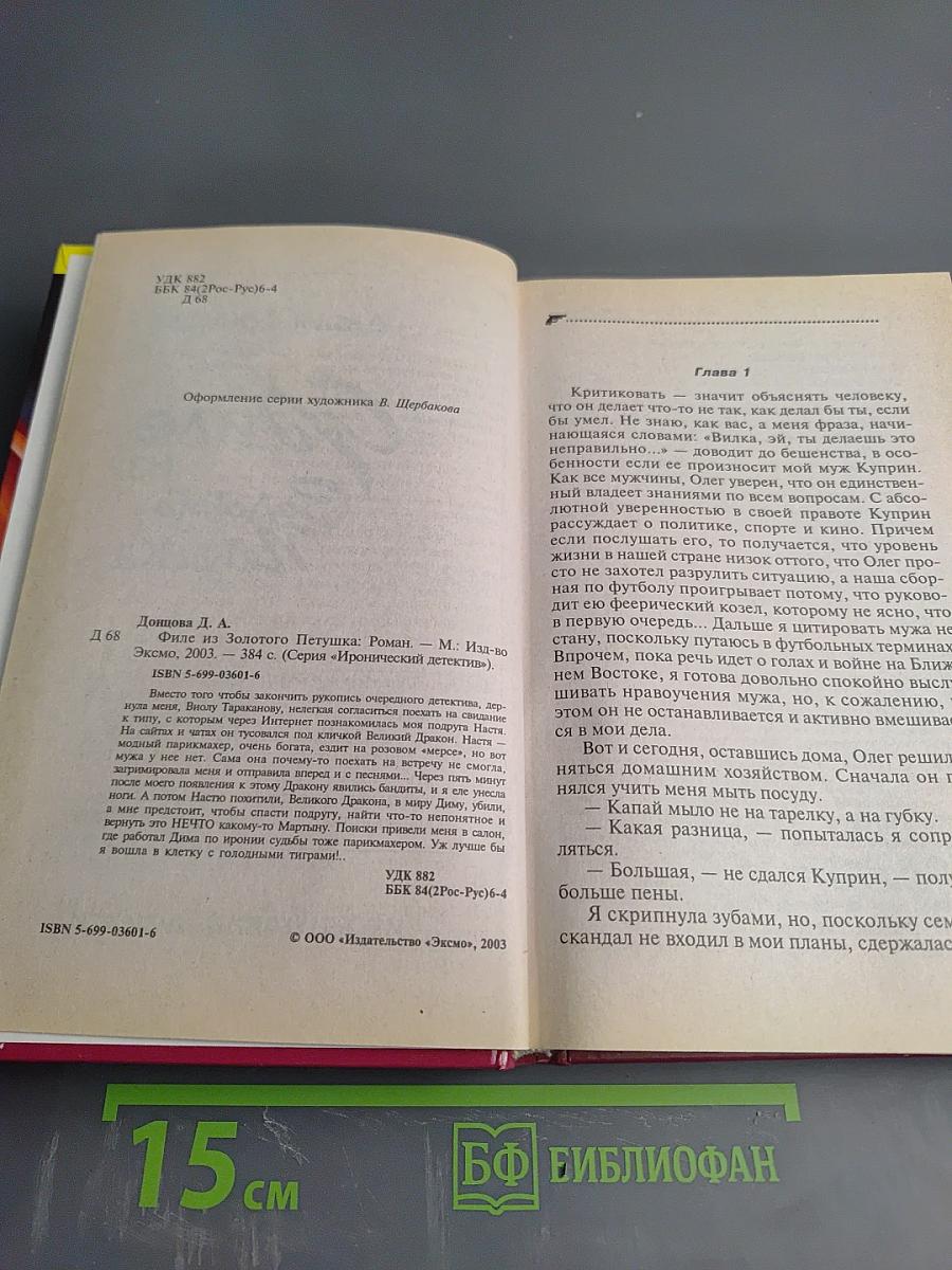 Филе из Золотого Петушка