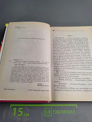 Филе из Золотого Петушка