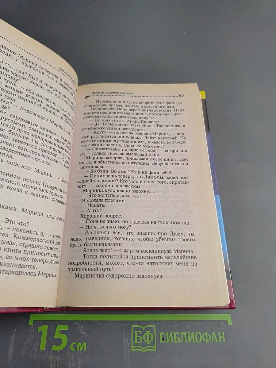 Филе из Золотого Петушка