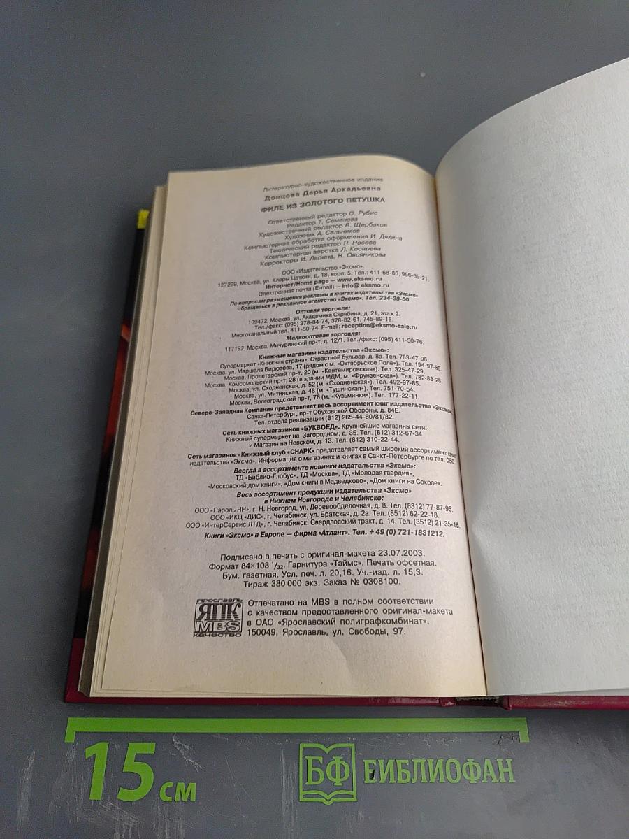 Филе из Золотого Петушка