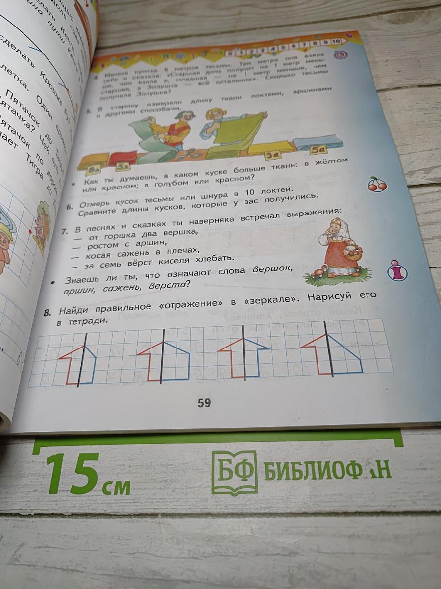 Математика 1 класс Часть 1