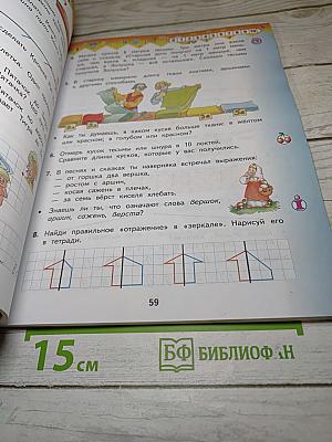 Математика 1 класс Часть 1