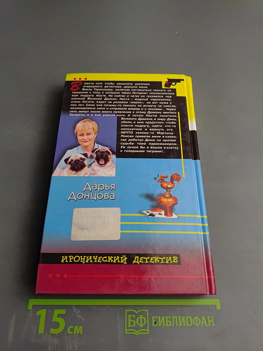 Филе из Золотого Петушка