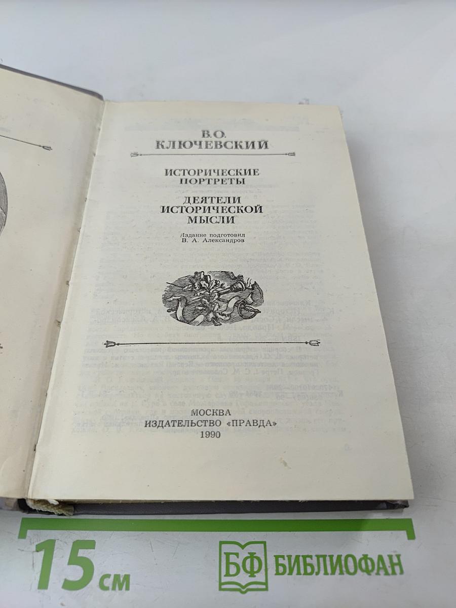 Исторические портреты