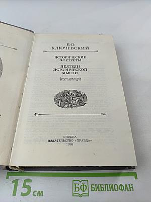 Исторические портреты