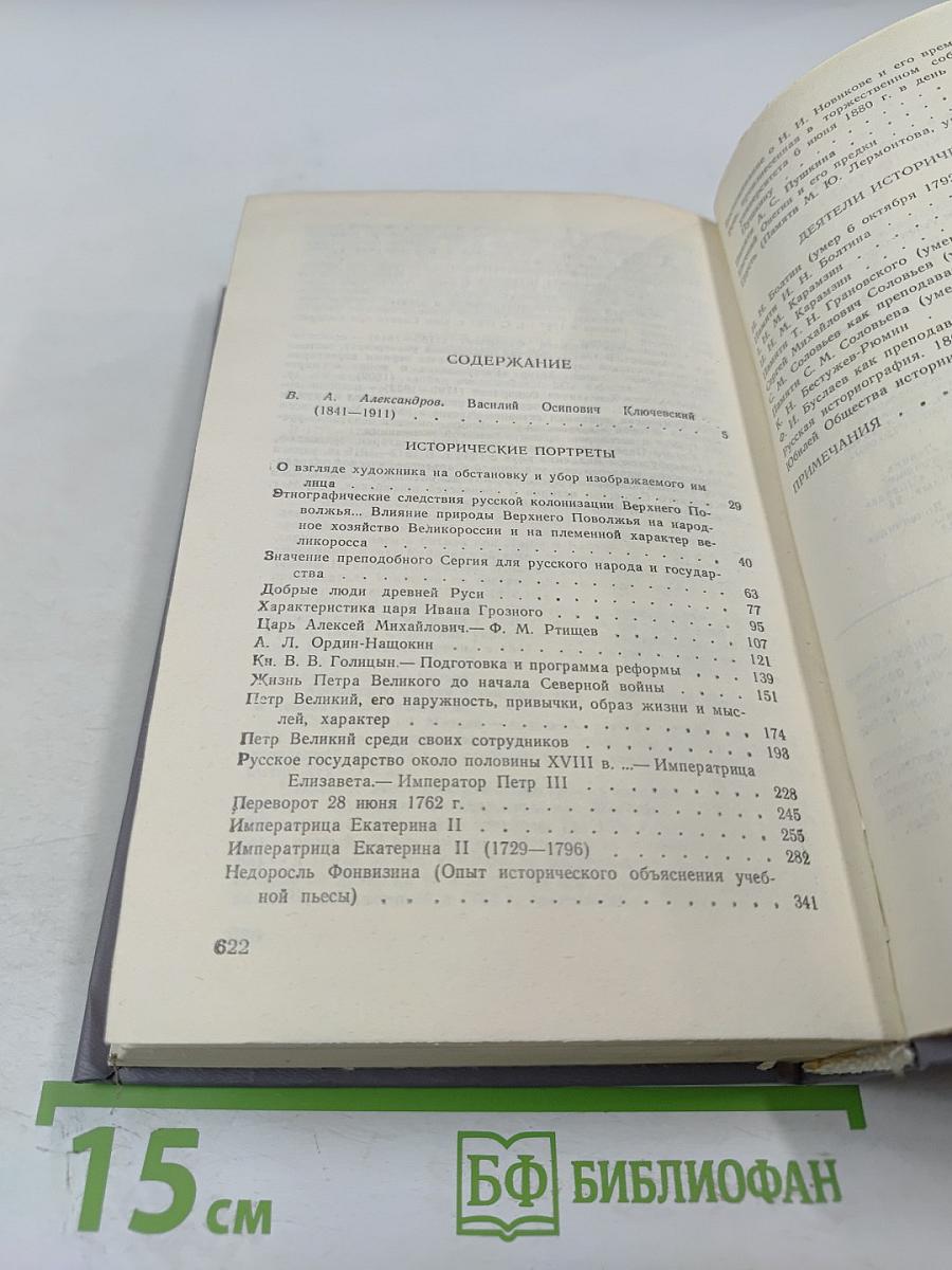 Исторические портреты