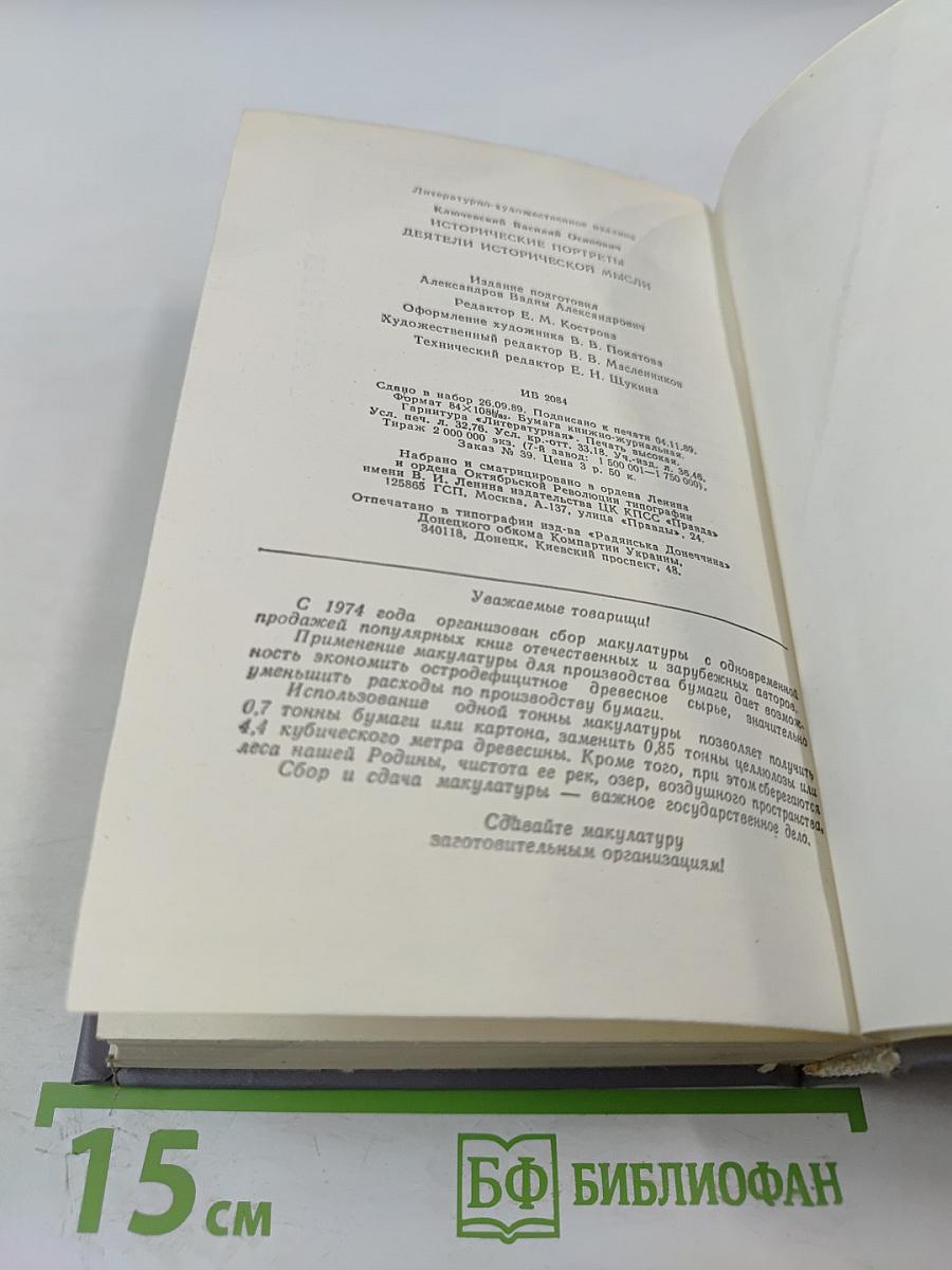 Исторические портреты