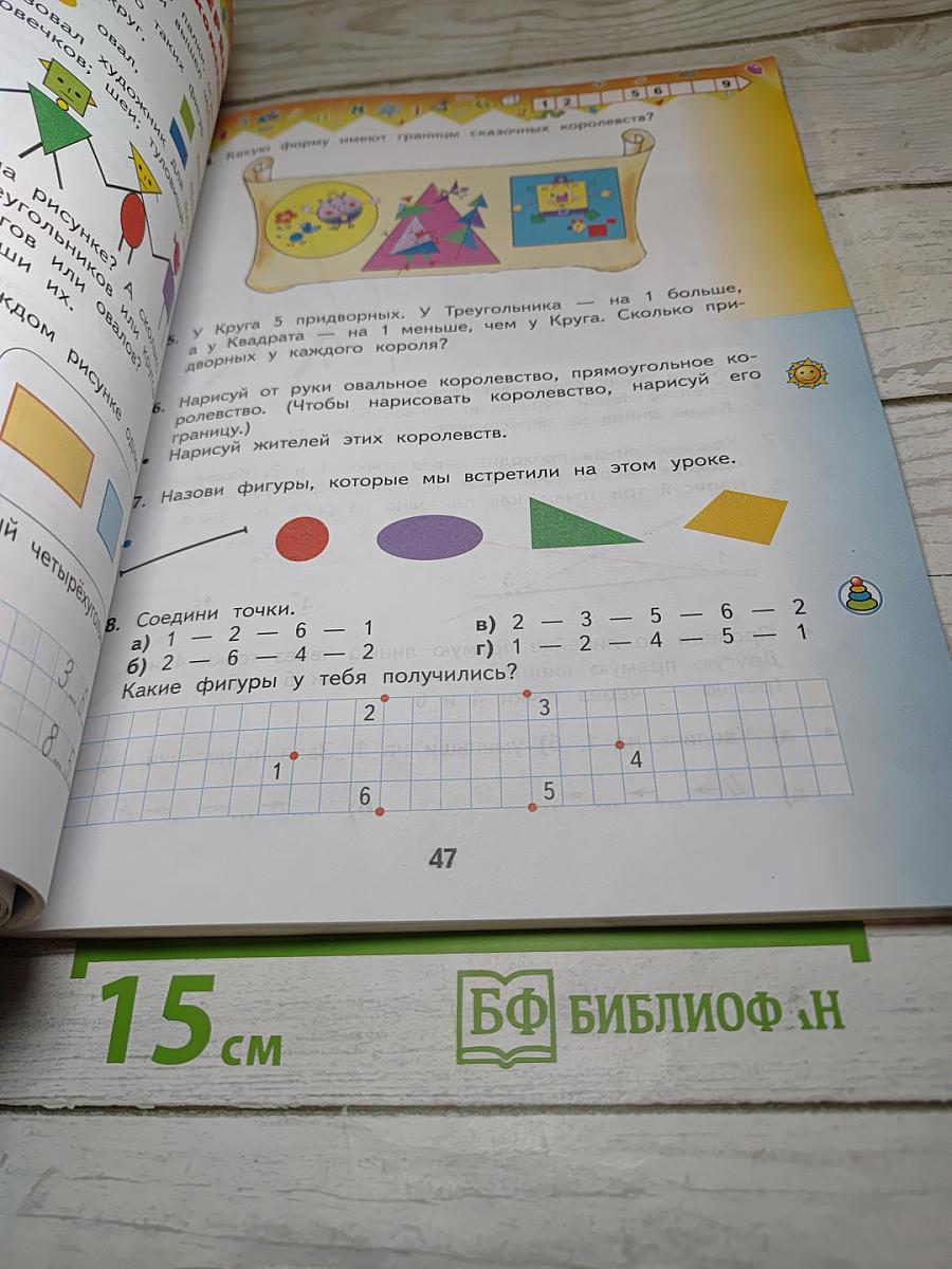Математика 1 класс Часть 1