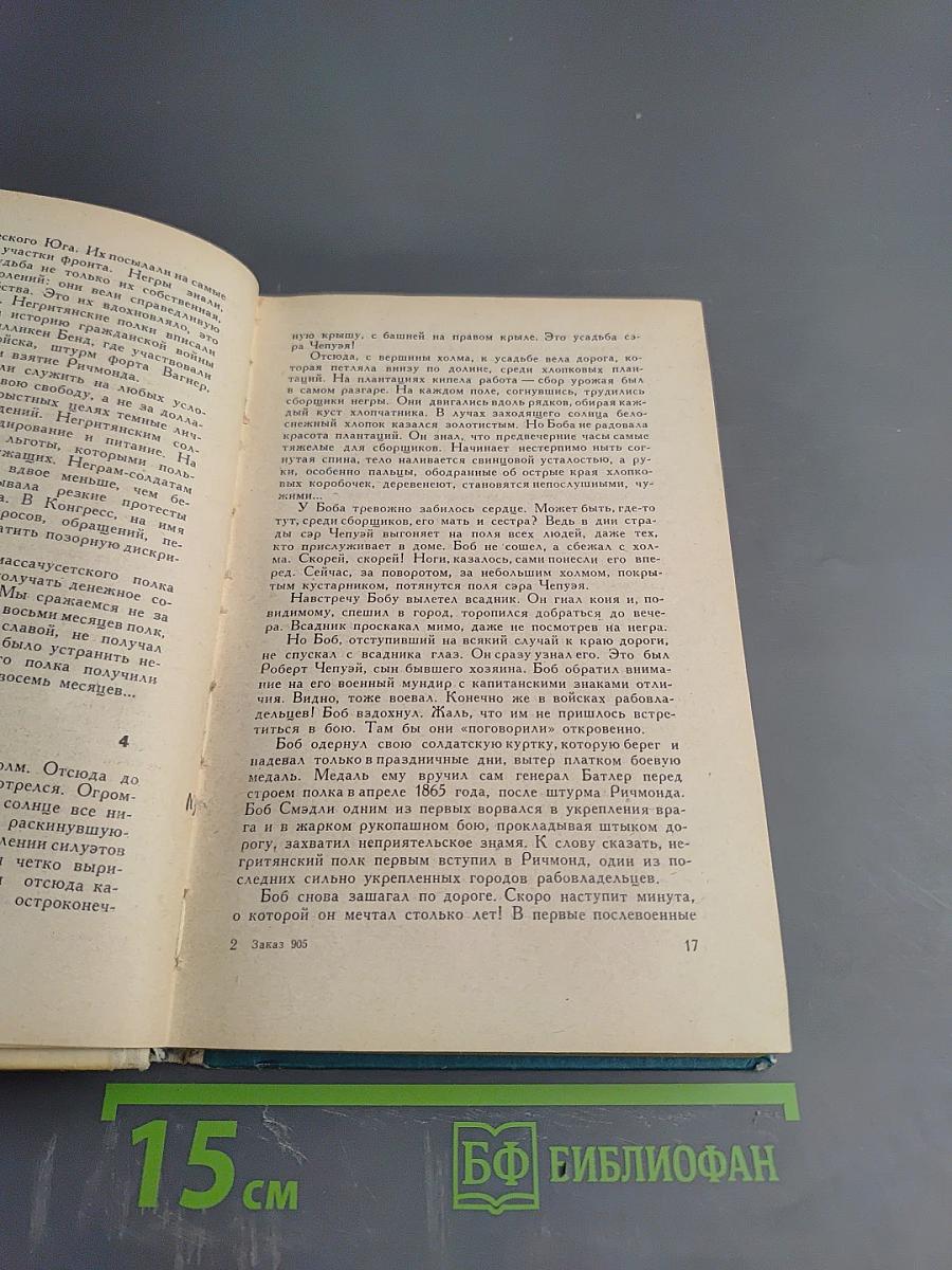 Приговоренные к бессмертию