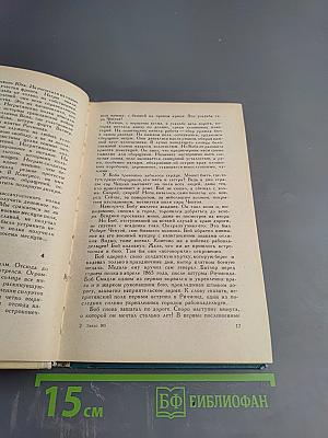 Приговоренные к бессмертию