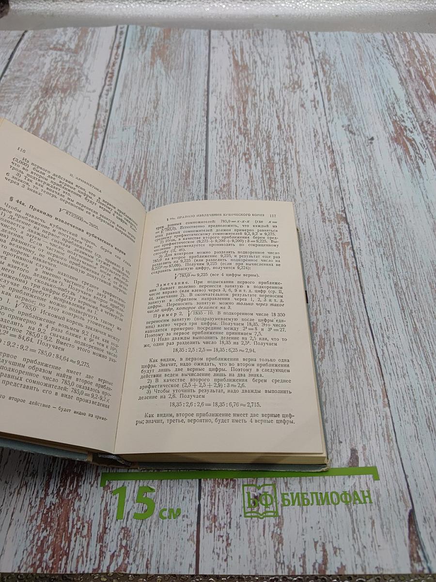 Справочник по элементарной математике