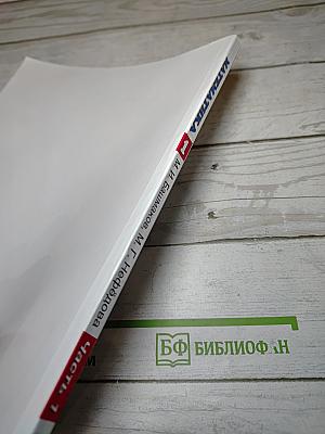 Математика 1 класс Часть 1