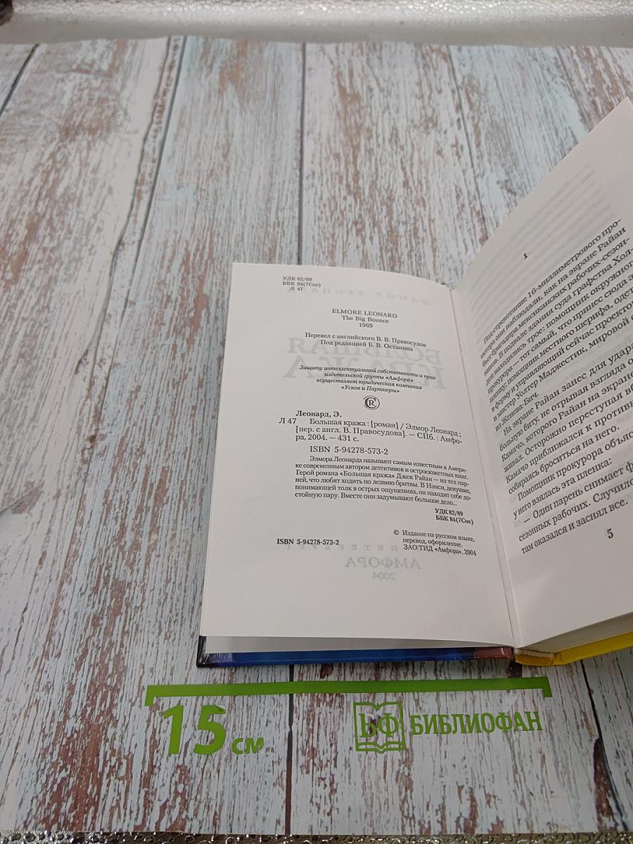 Большая кража