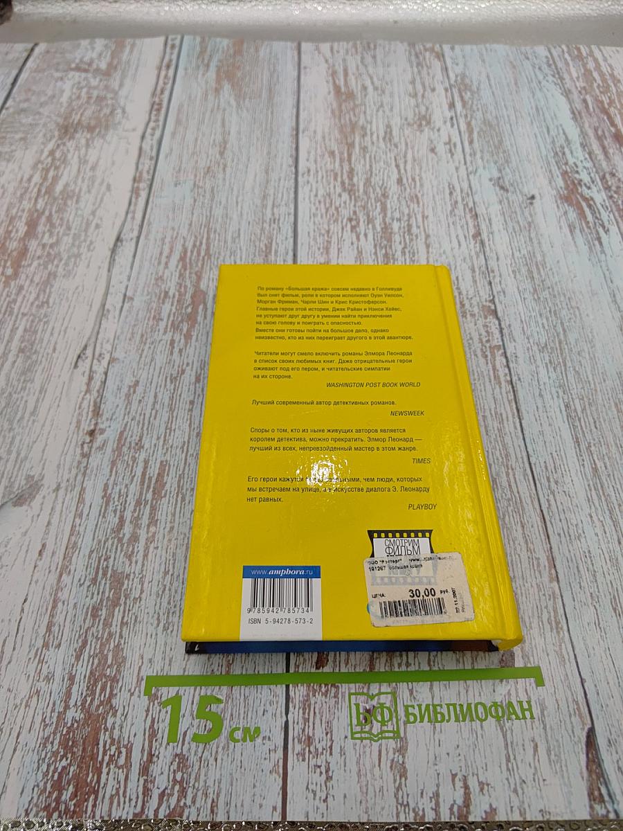 Большая кража