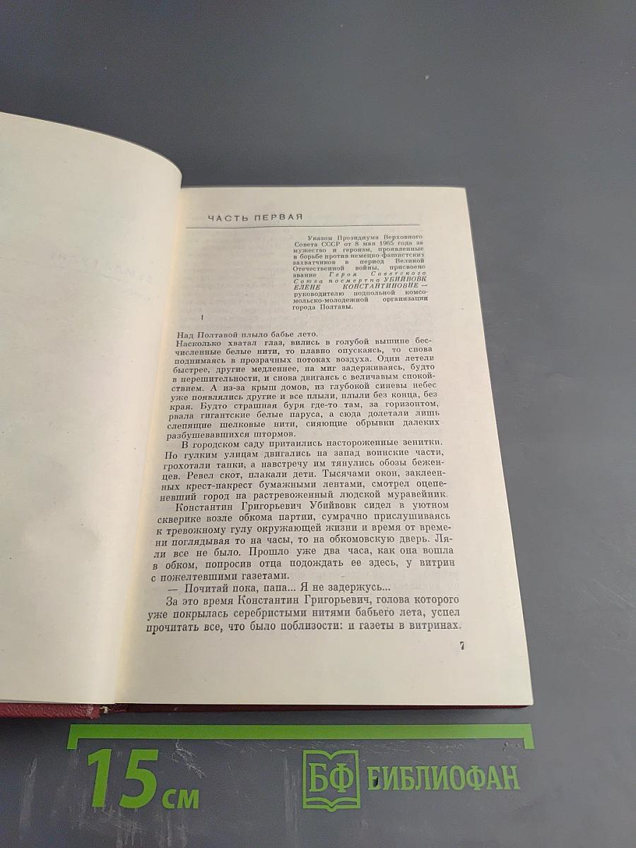 Собрание сочинений в пяти томах. Том 2. Земля гудит. Таврия