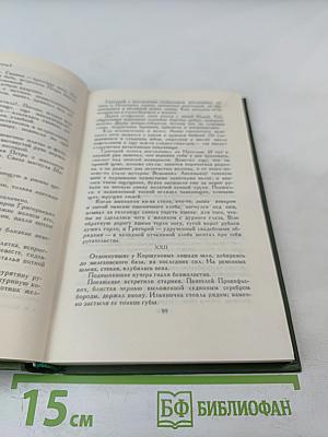 Тихий Дон (Книга первая), Том 1