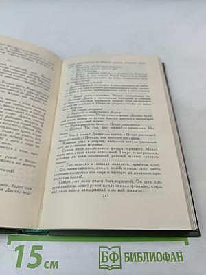 Тихий Дон (Книга первая), Том 1