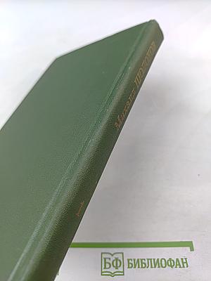 Тихий Дон (Книга первая), Том 1