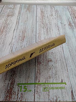 Дорожный детектив