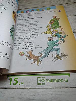 Литературное чтение, 2 класс, Часть 2