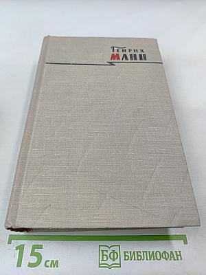 Сочинения. Том восьмой