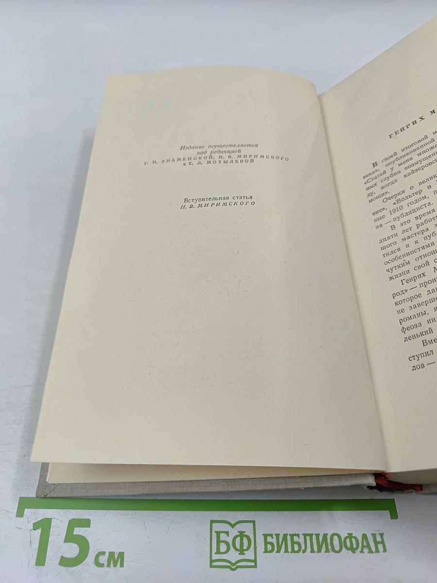 Сочинения. Том восьмой