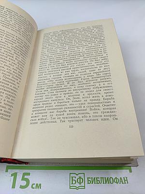 Сочинения. Том восьмой