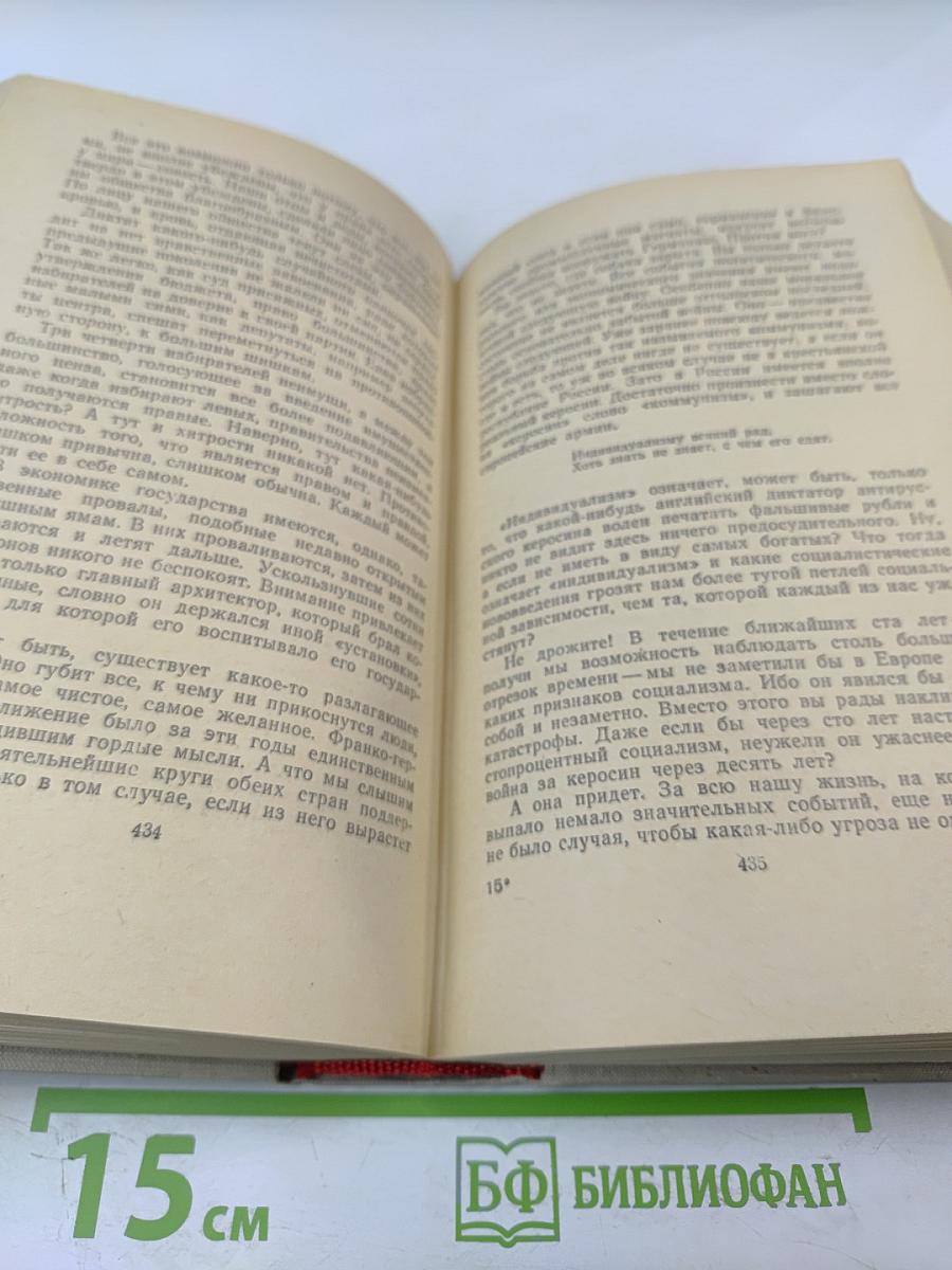 Сочинения. Том восьмой