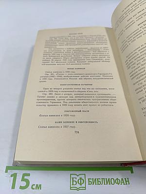 Сочинения. Том восьмой