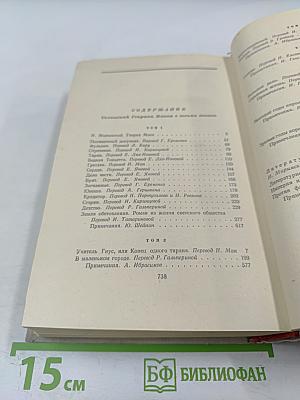 Сочинения. Том восьмой