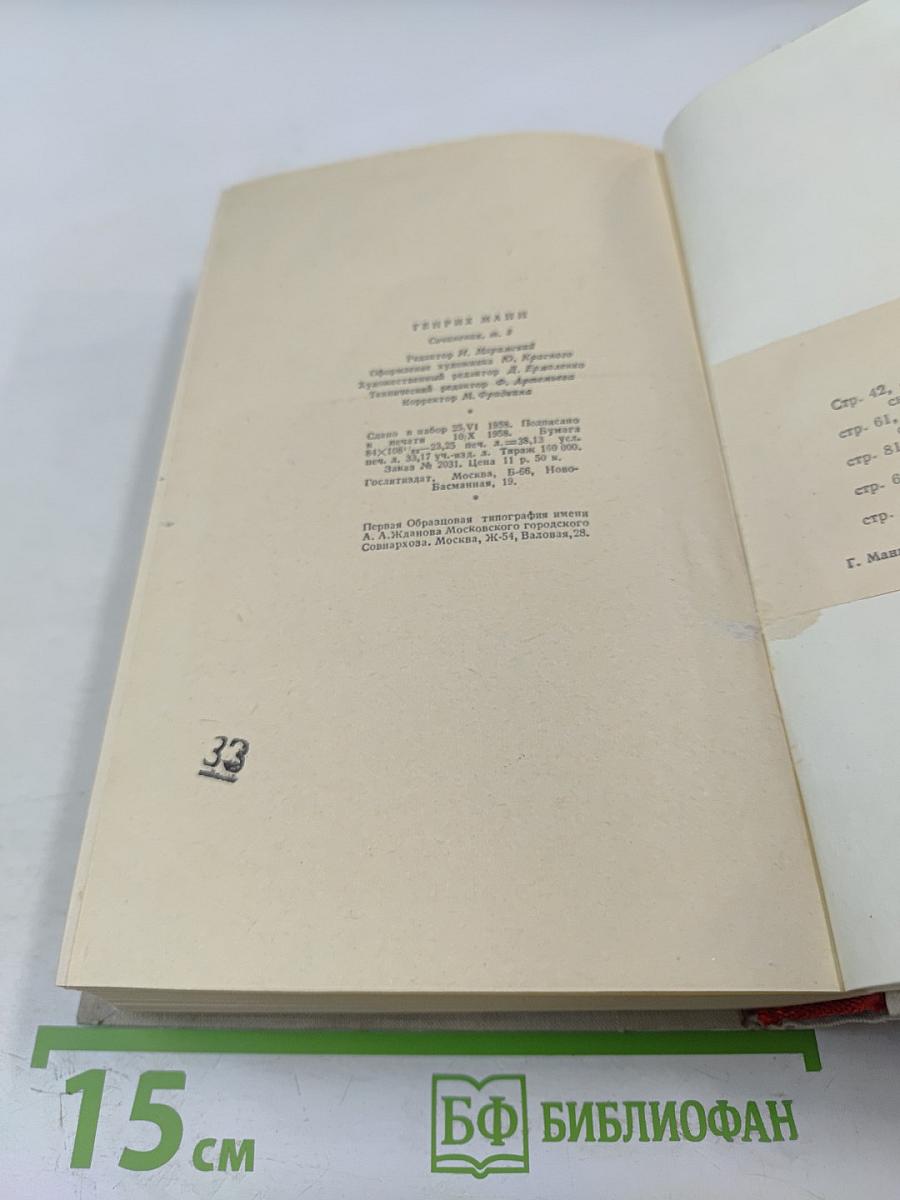 Сочинения. Том восьмой