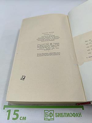 Сочинения. Том восьмой