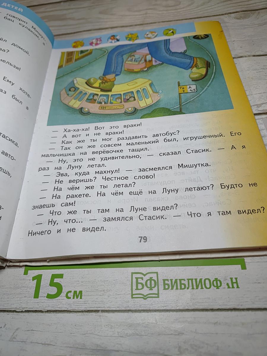Литературное чтение, 2 класс, Часть 2