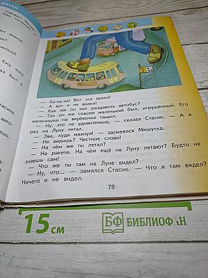 Литературное чтение, 2 класс, Часть 2