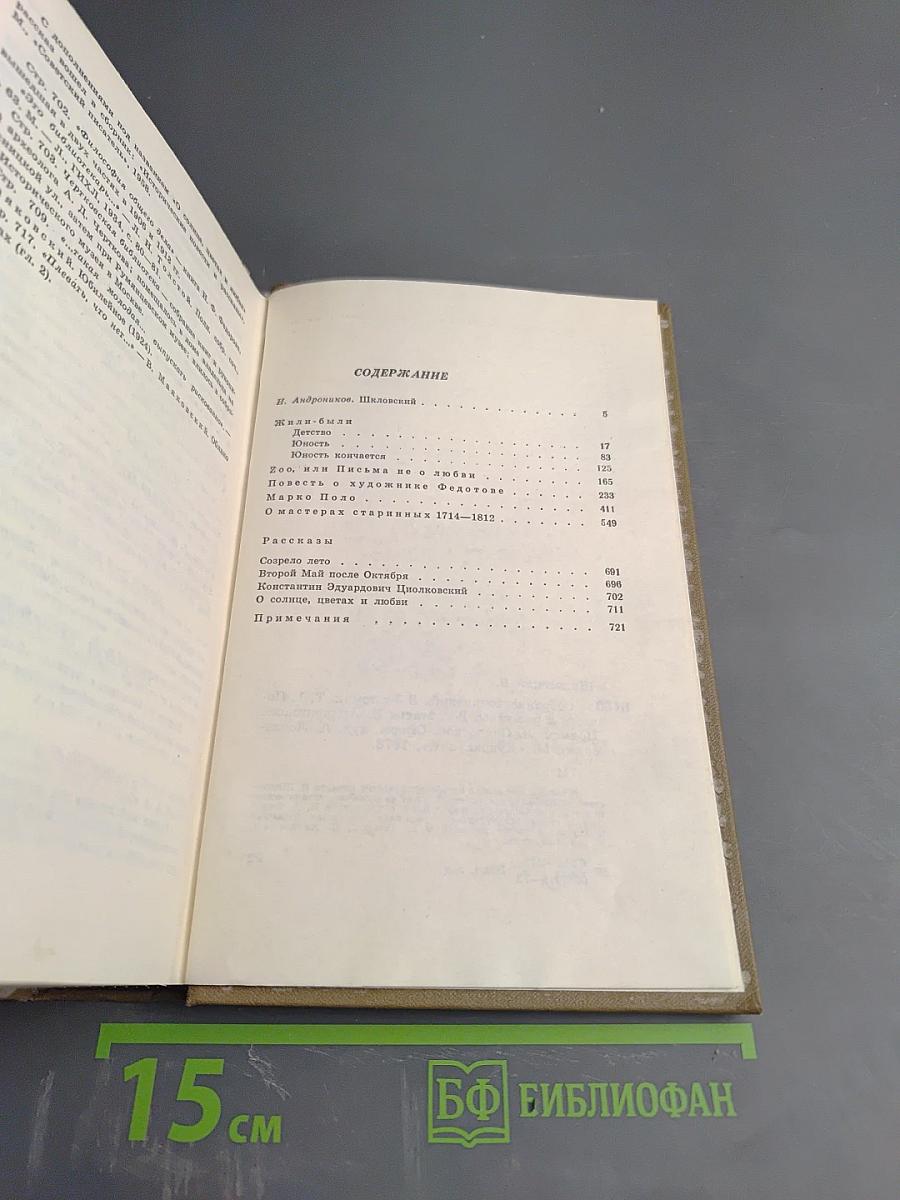 Собрание сочинений. Том 1: Повести. Рассказы