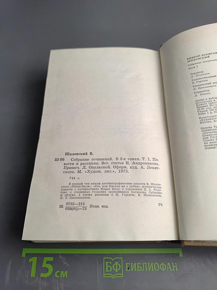 Собрание сочинений. Том 1: Повести. Рассказы