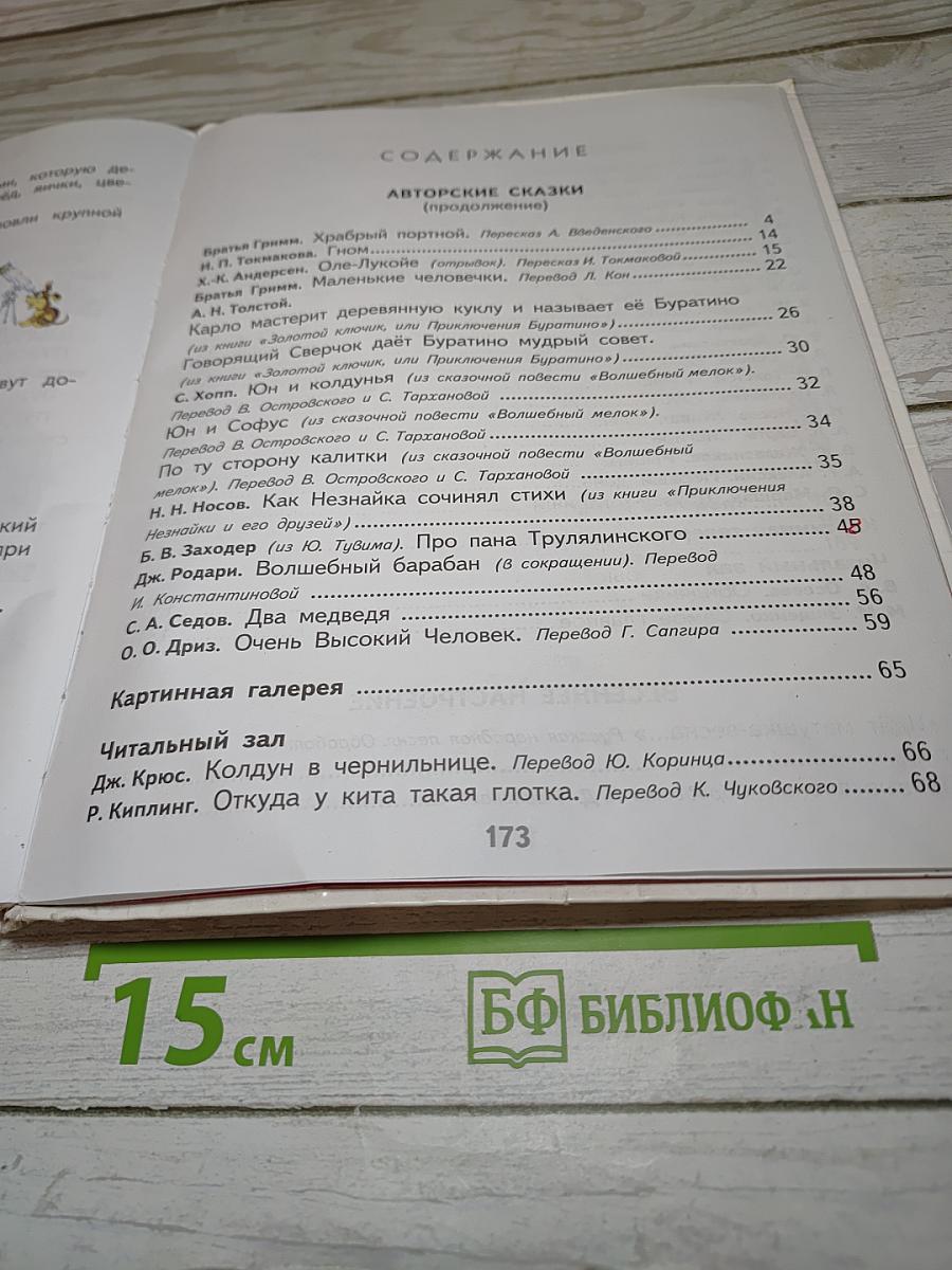 Литературное чтение, 2 класс, Часть 2