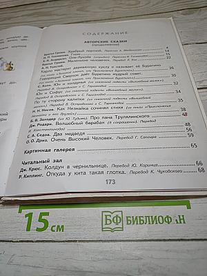 Литературное чтение, 2 класс, Часть 2