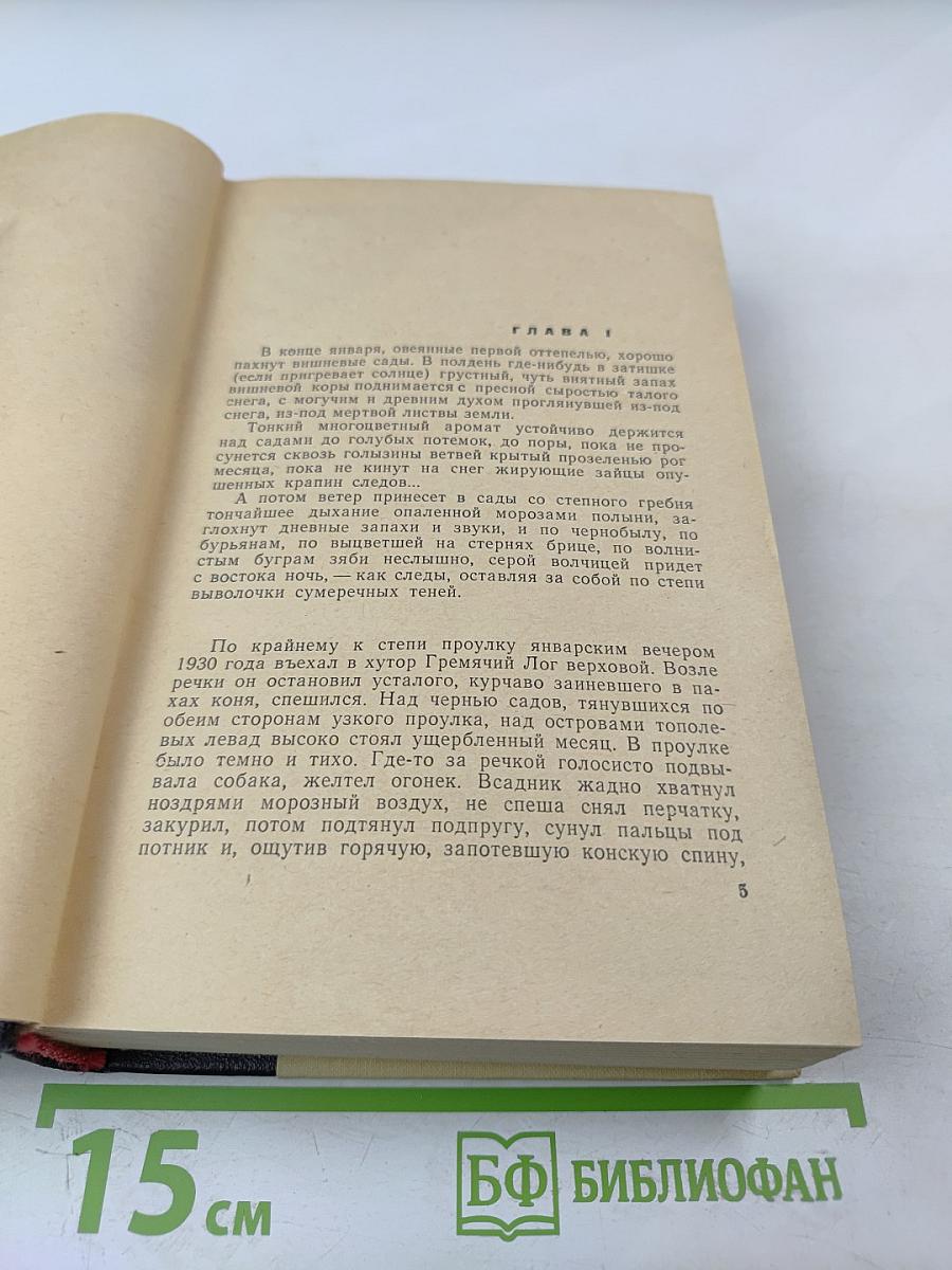 Поднятая целина